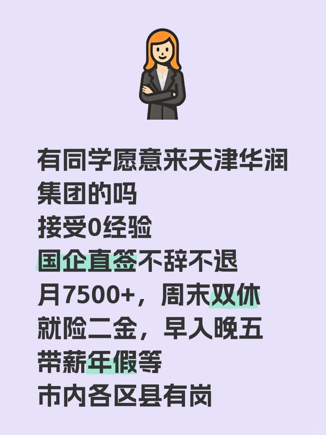天津华润集团急捞有没有六月能来的应届毕业