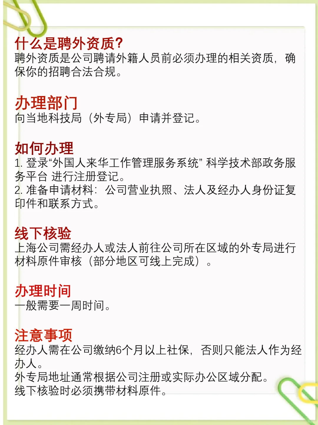 原来新成立的公司也可以招聘外国人💖欧耶