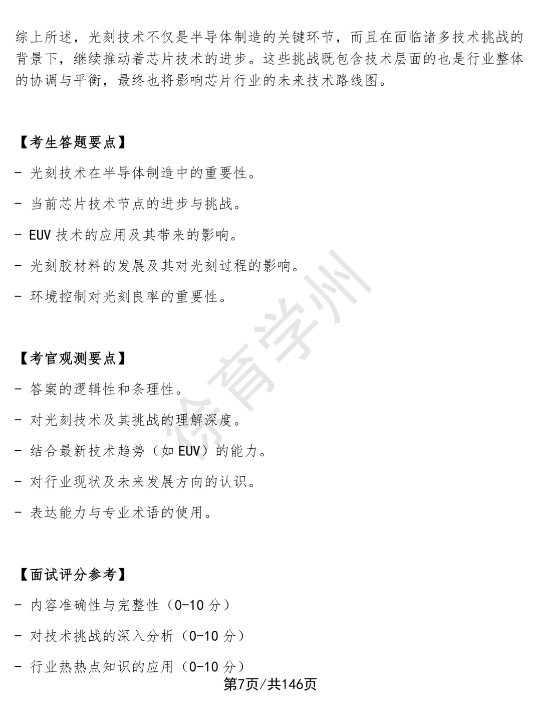 阿斯麦公司岗位题库面试结构化面试含参考答案面试真题半结构化面试