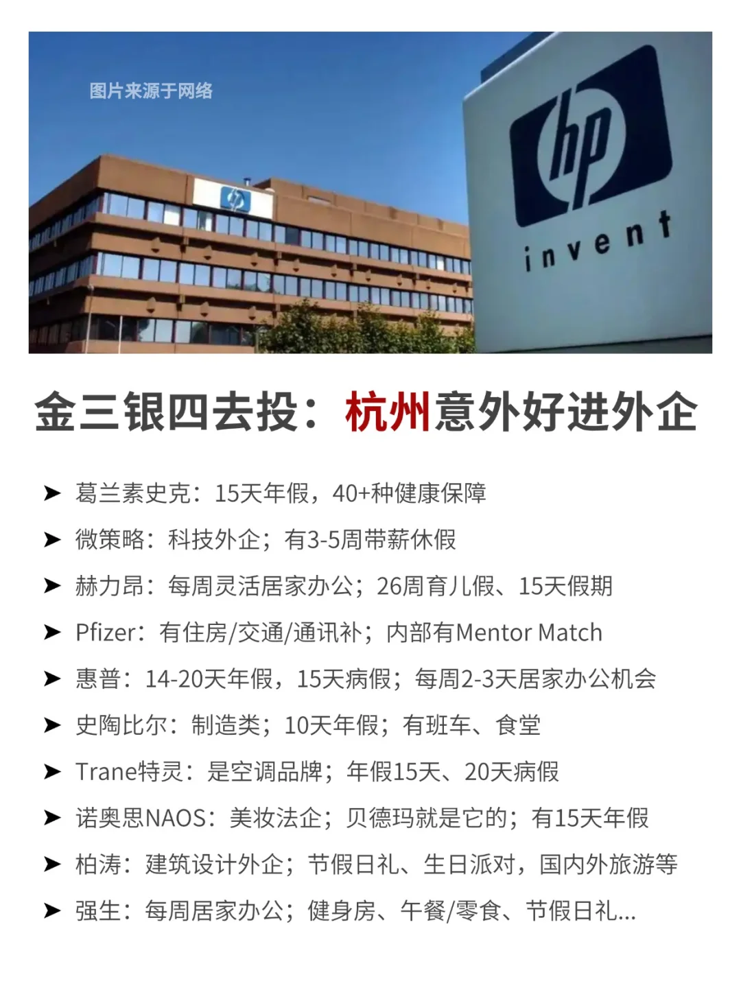 金三银四去投：杭州意外好进外企