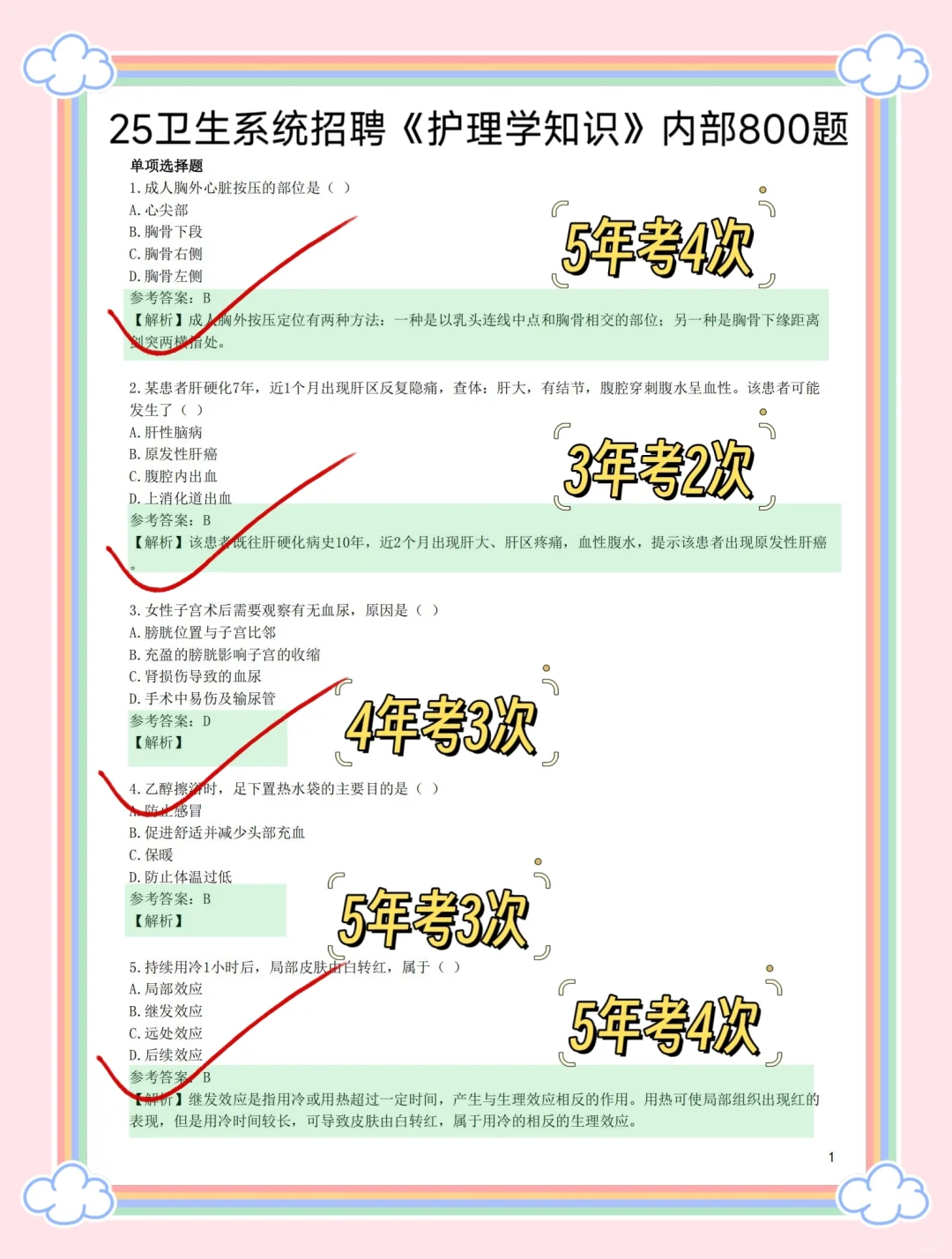 高淳卫健委招聘考试，姐瞬间不急了，放心玩
