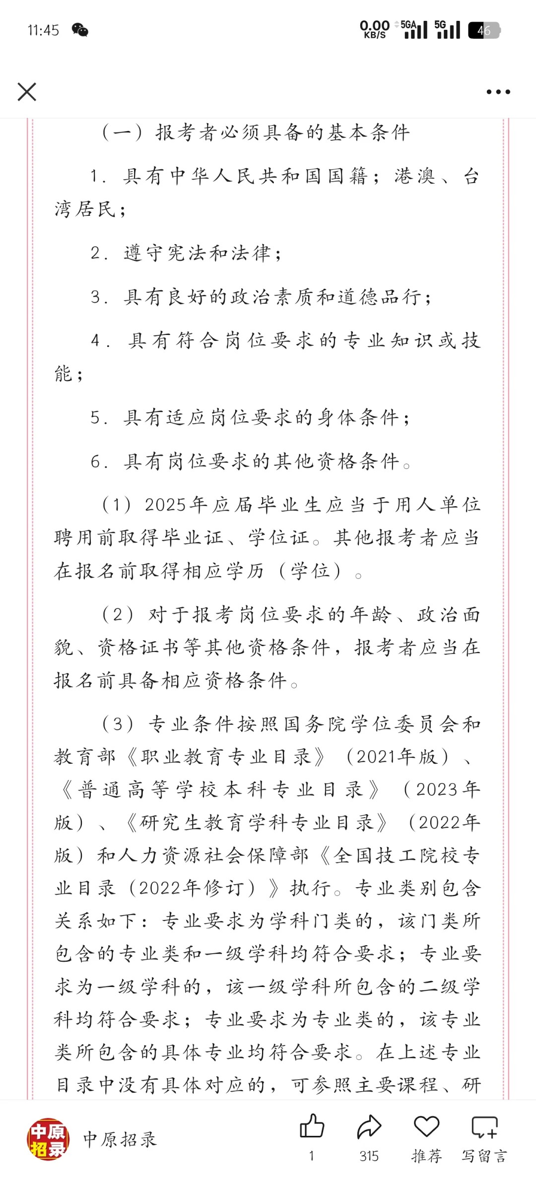 482人！洛阳市县区事业单位2025年招聘