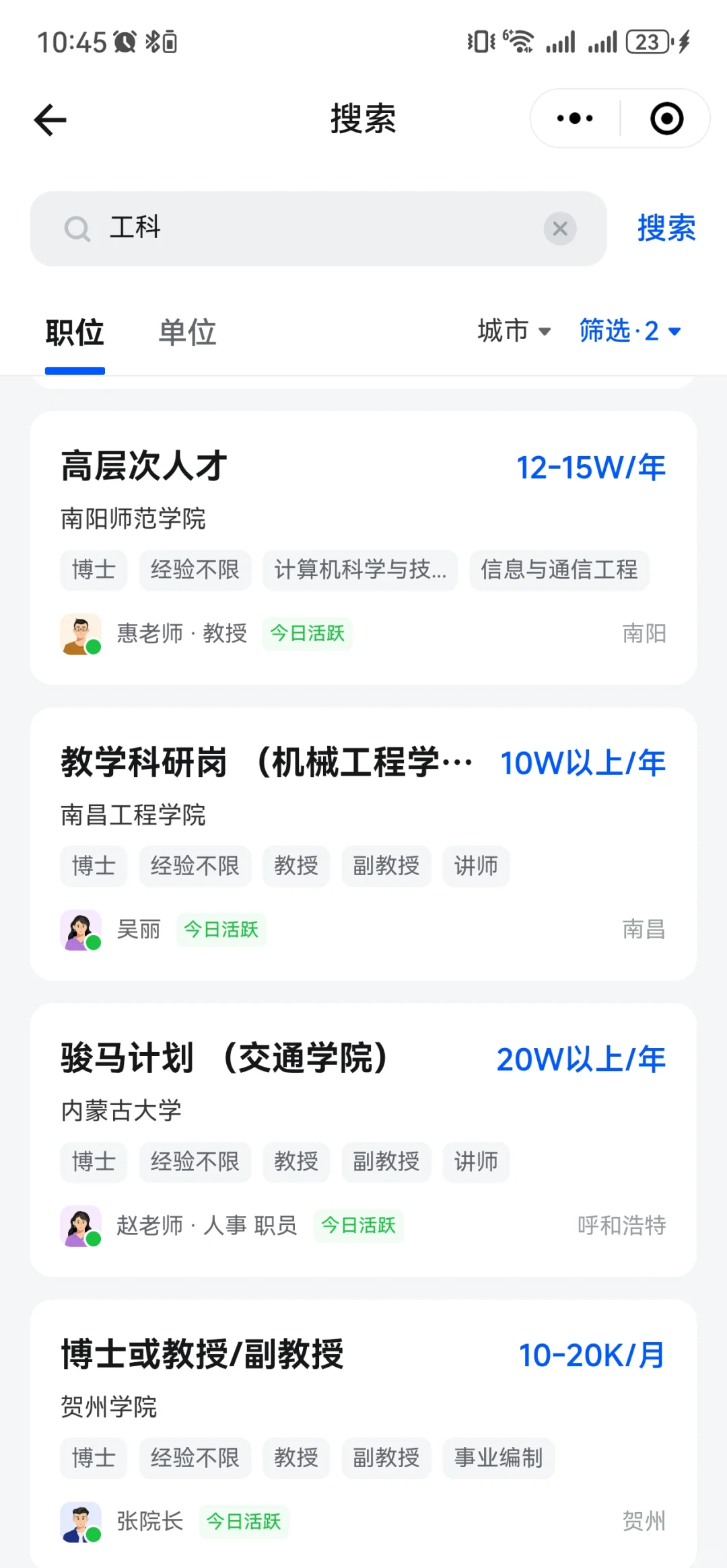 工科博士想进高校？快来看看有哪些野路子！