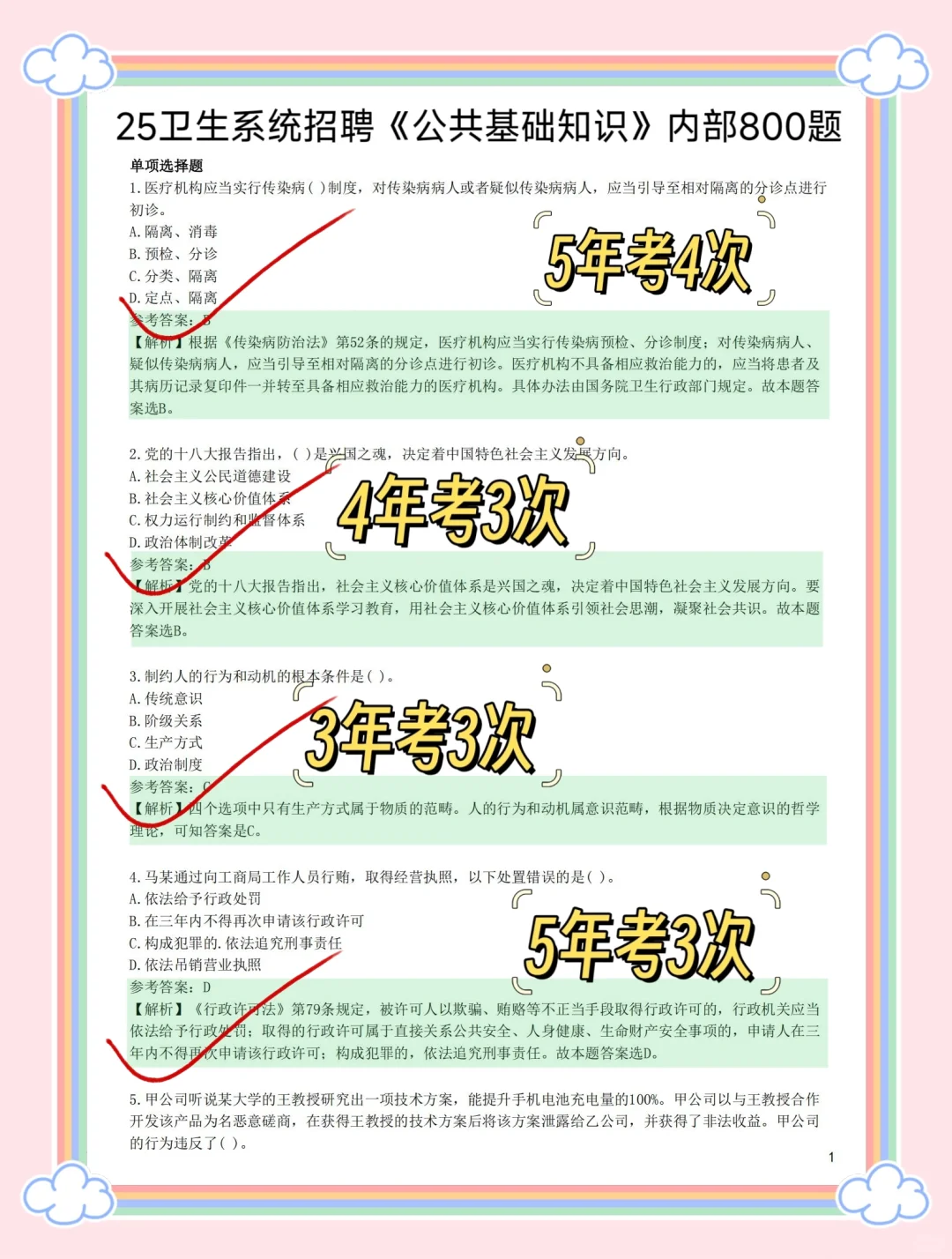 高淳卫健委招聘考试，姐瞬间不急了，放心玩