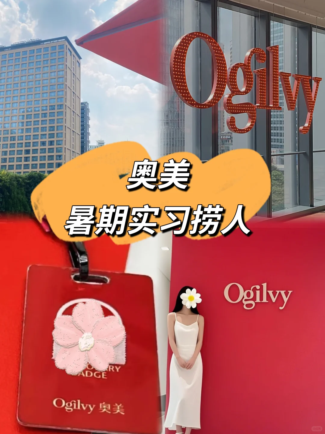 奥美｜暑期实习捞人！！