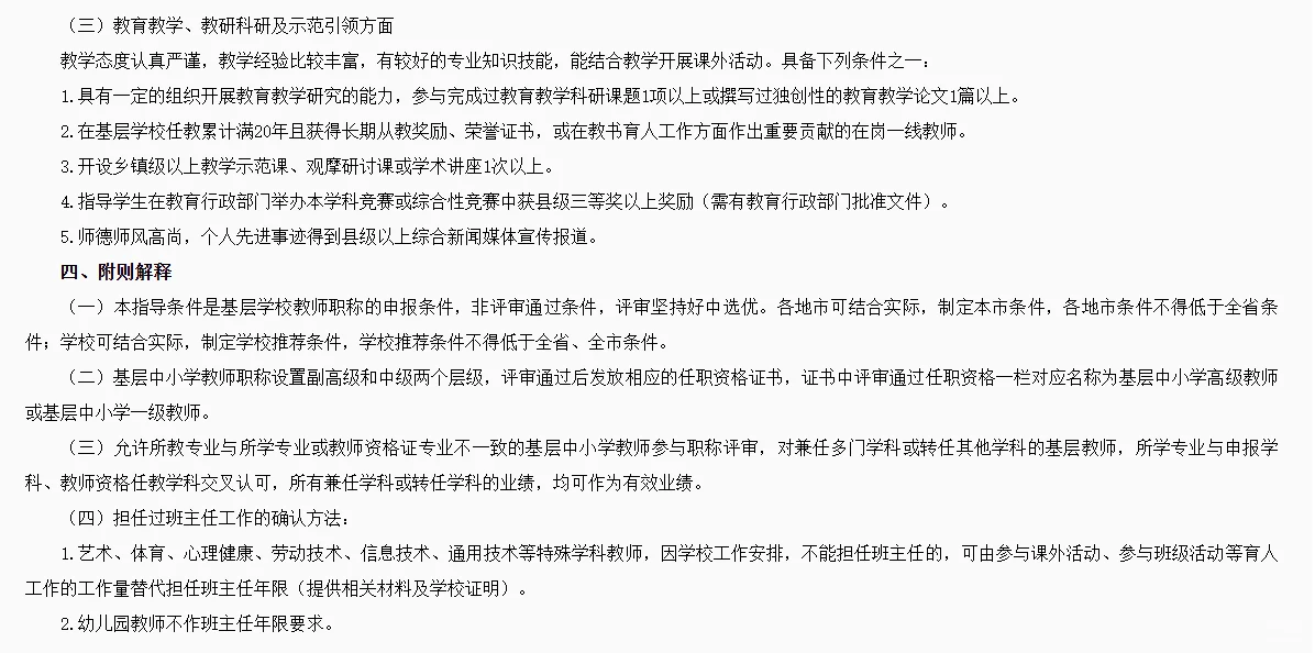 山西省中小学教师评审