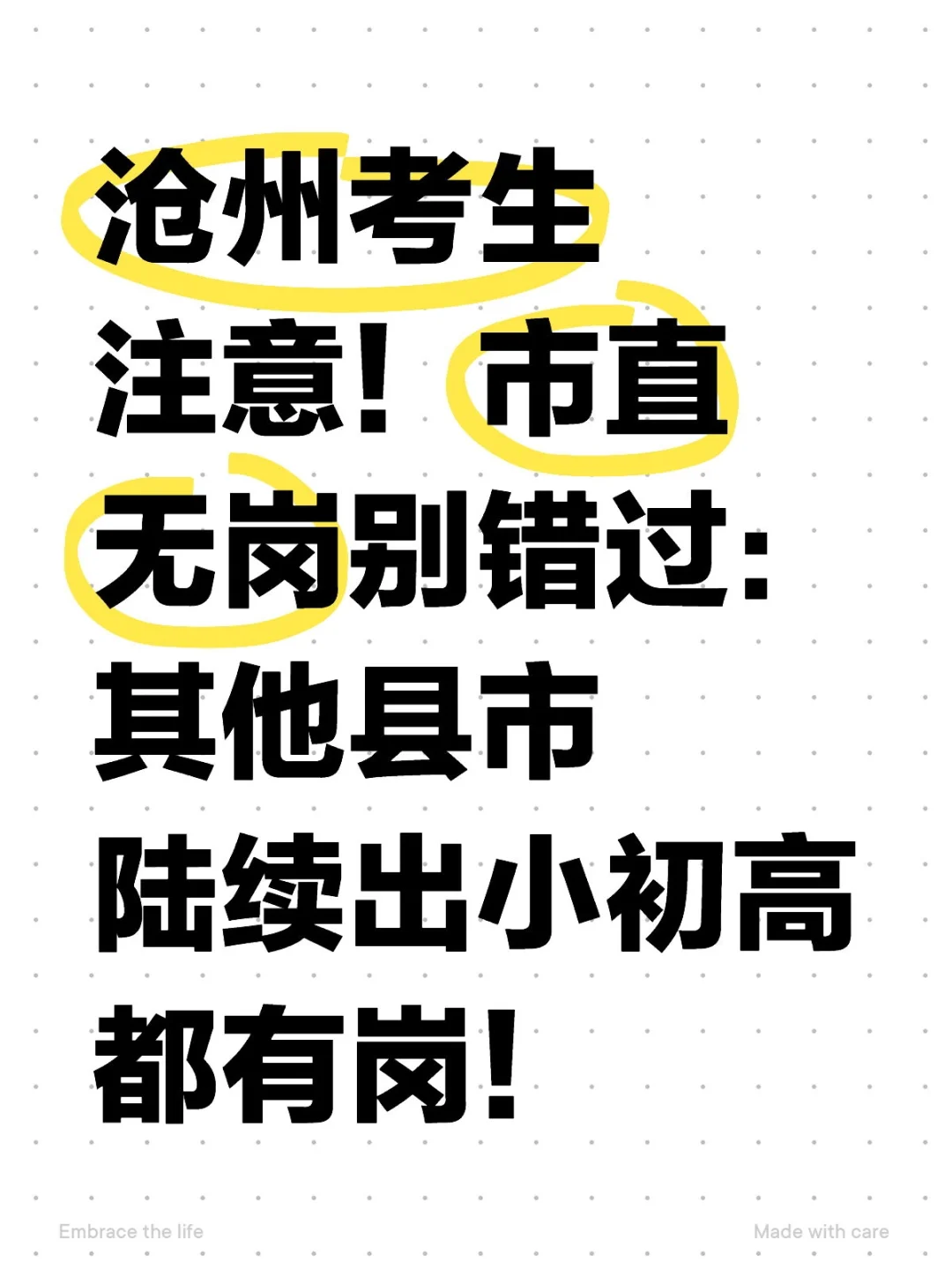 沧州考生注意啦，其他县市马上出公告！