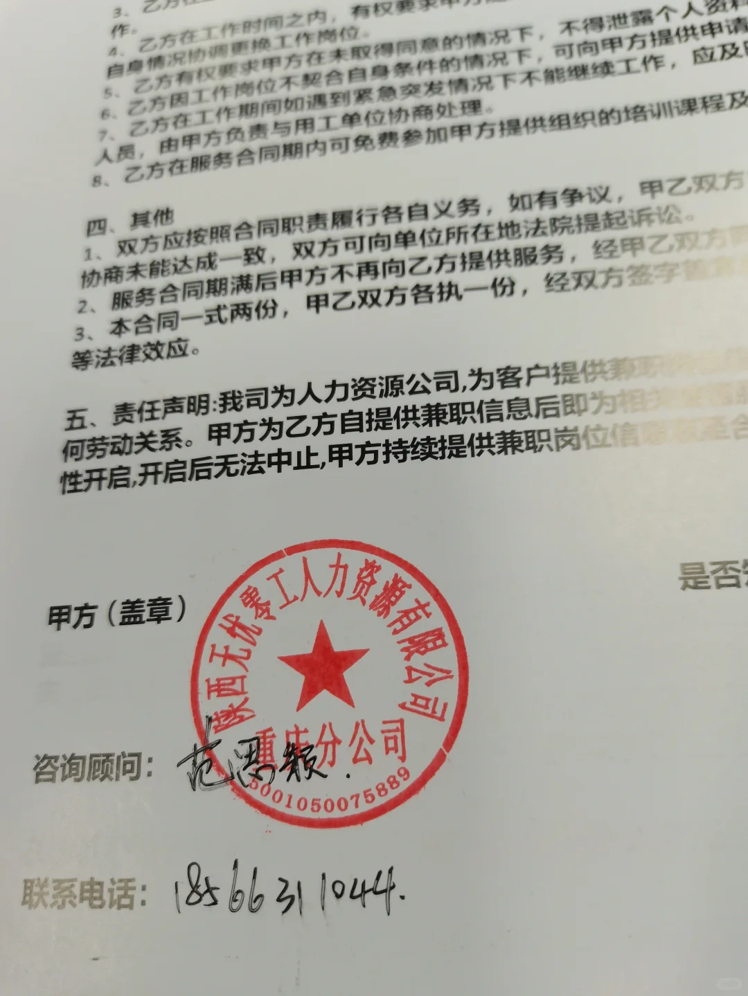 注意⚠️公章这个公司，避雷