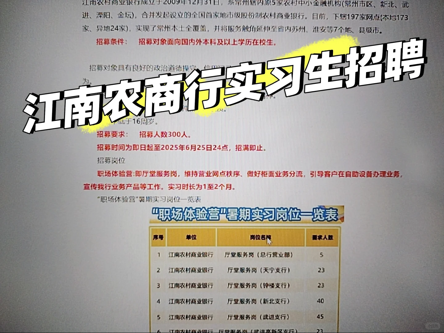 江南农商行这么快就在招聘了