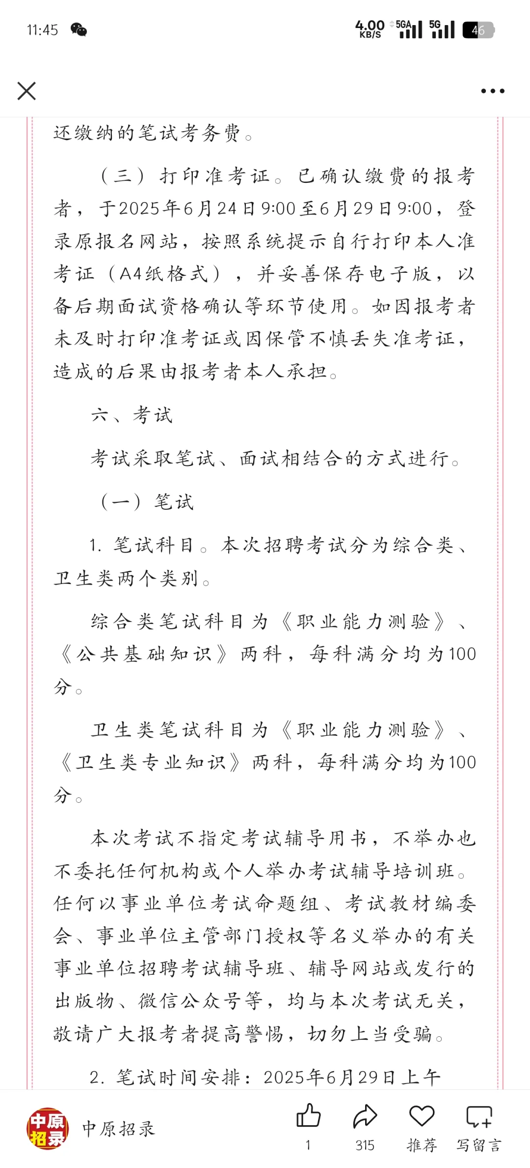 482人！洛阳市县区事业单位2025年招聘