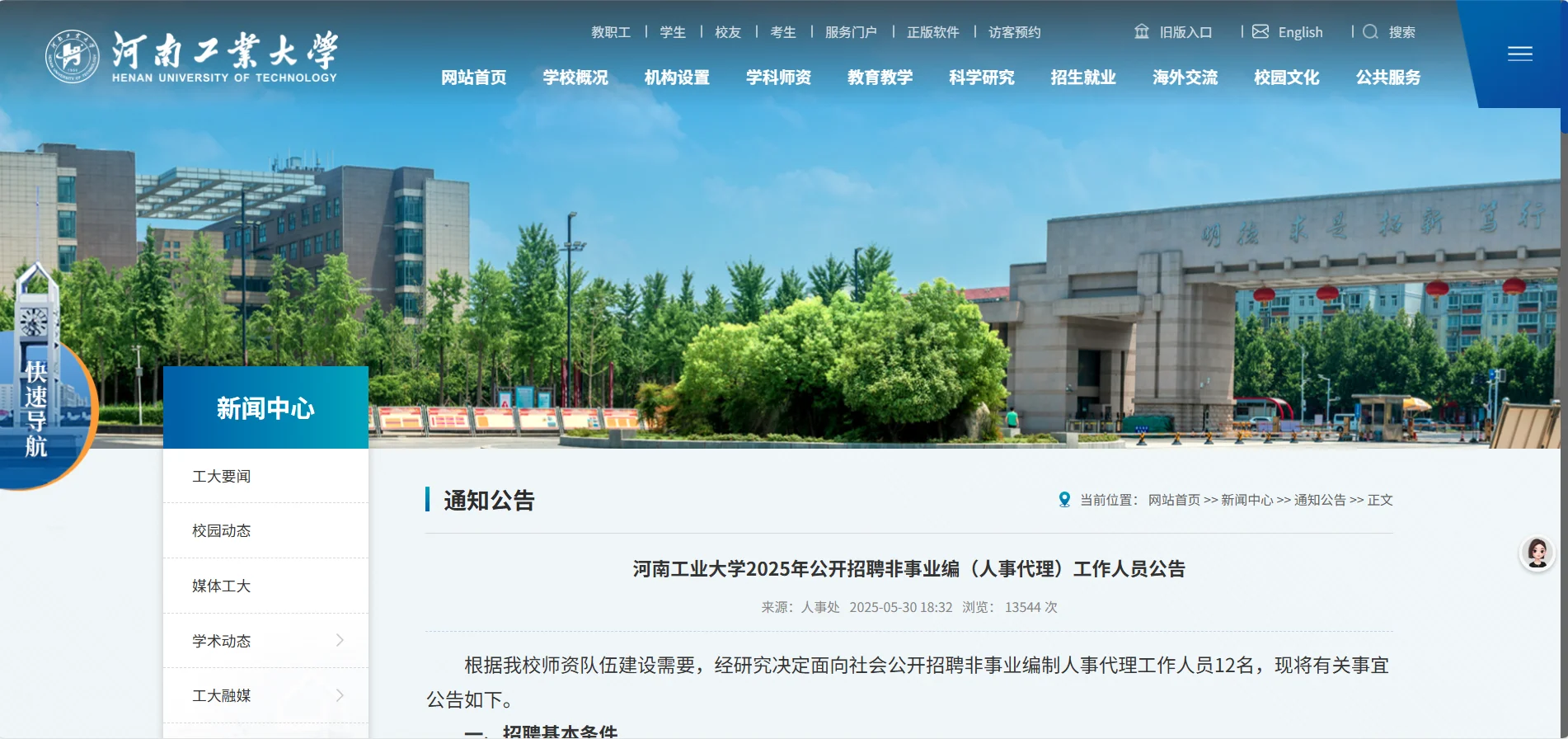 河南工业大学2025年公开招聘非事业编