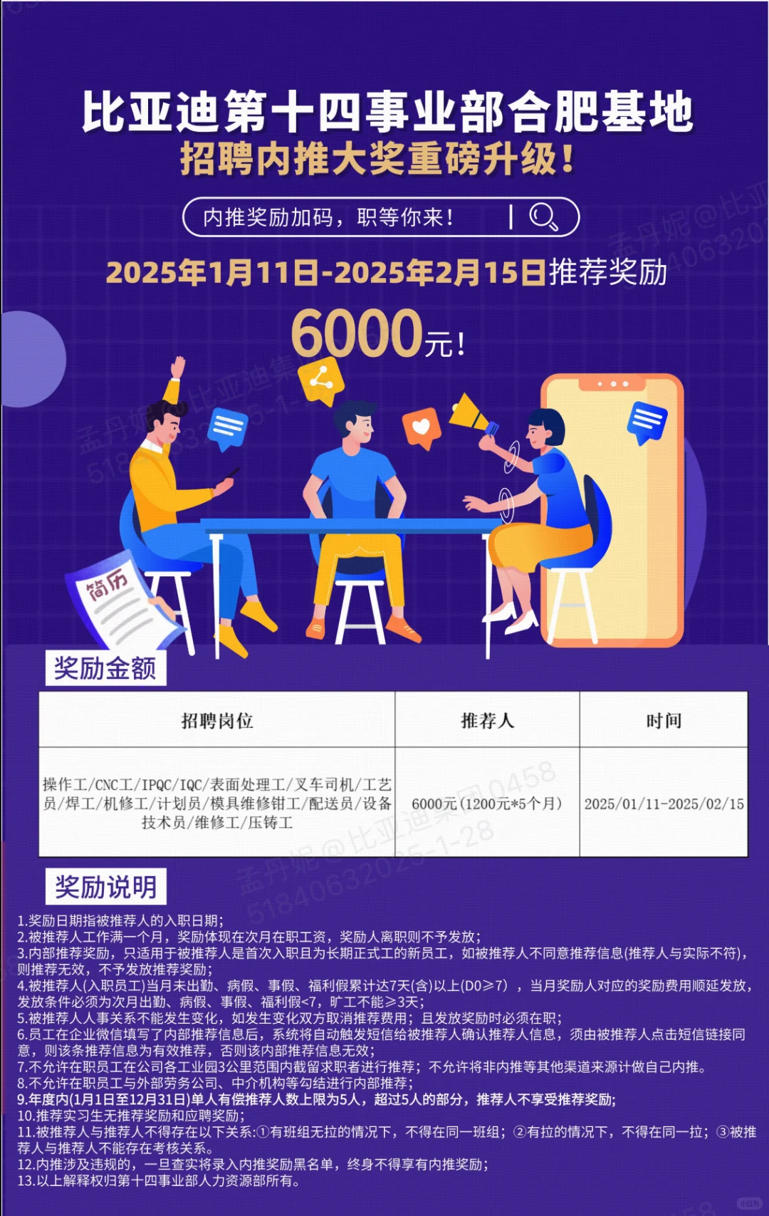 谁来比亚迪，推荐费一人一半