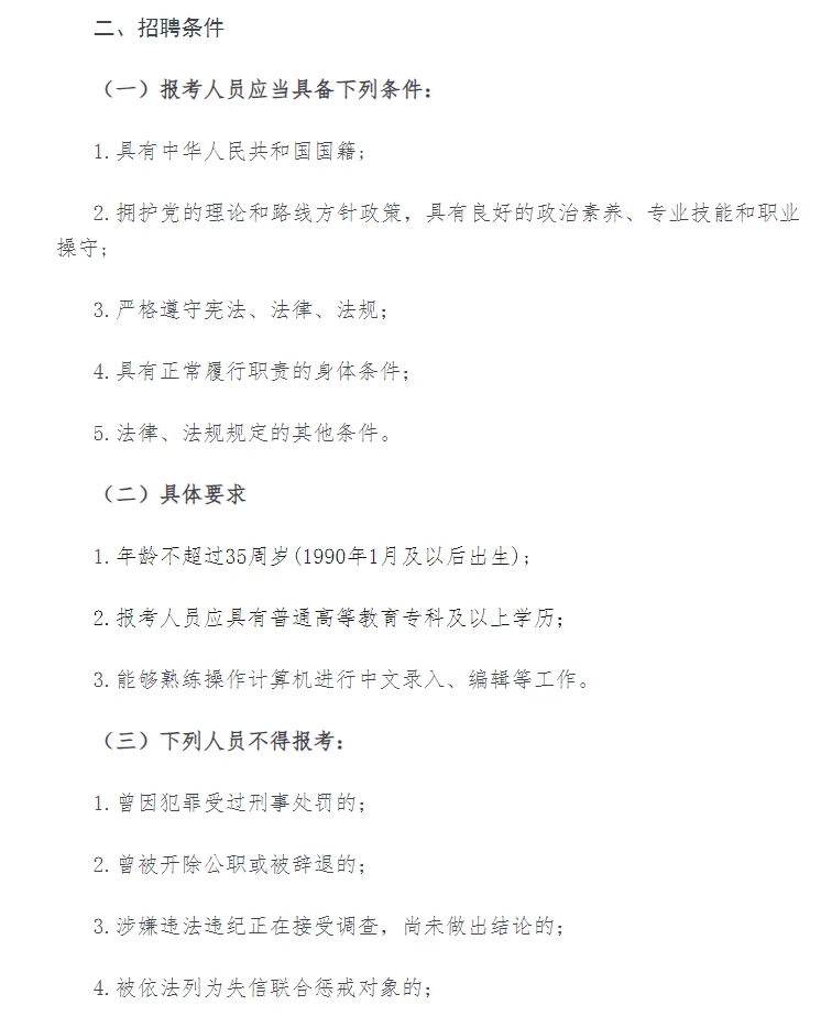 内乡公开招聘政府购岗工作人员14名！