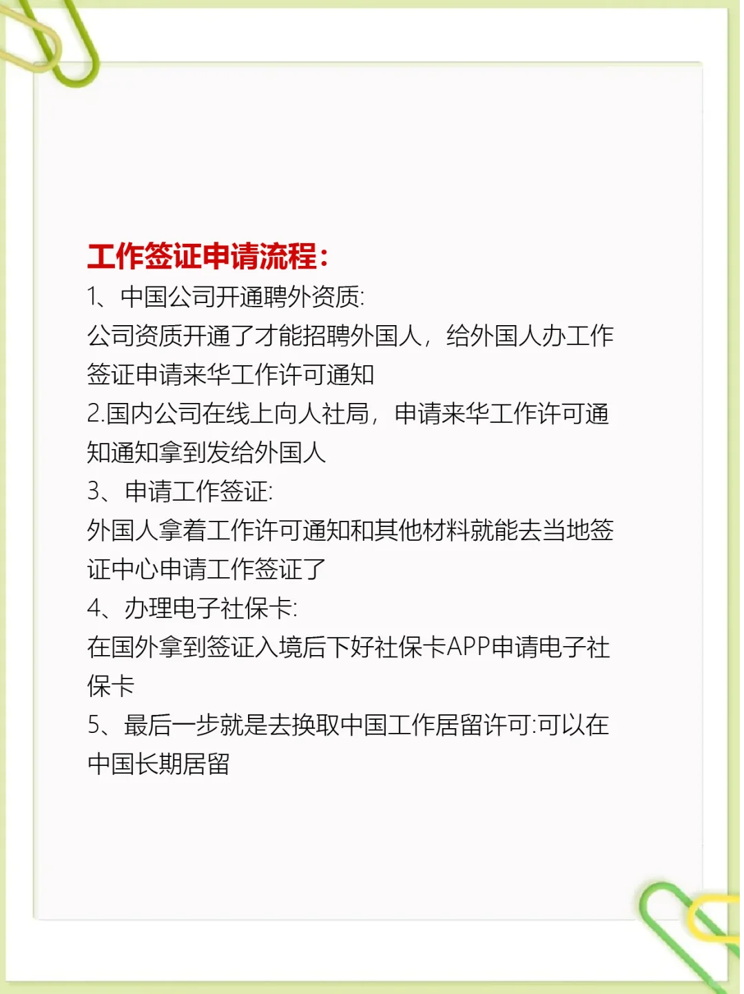 原来新成立的公司也可以招聘外国人💖欧耶