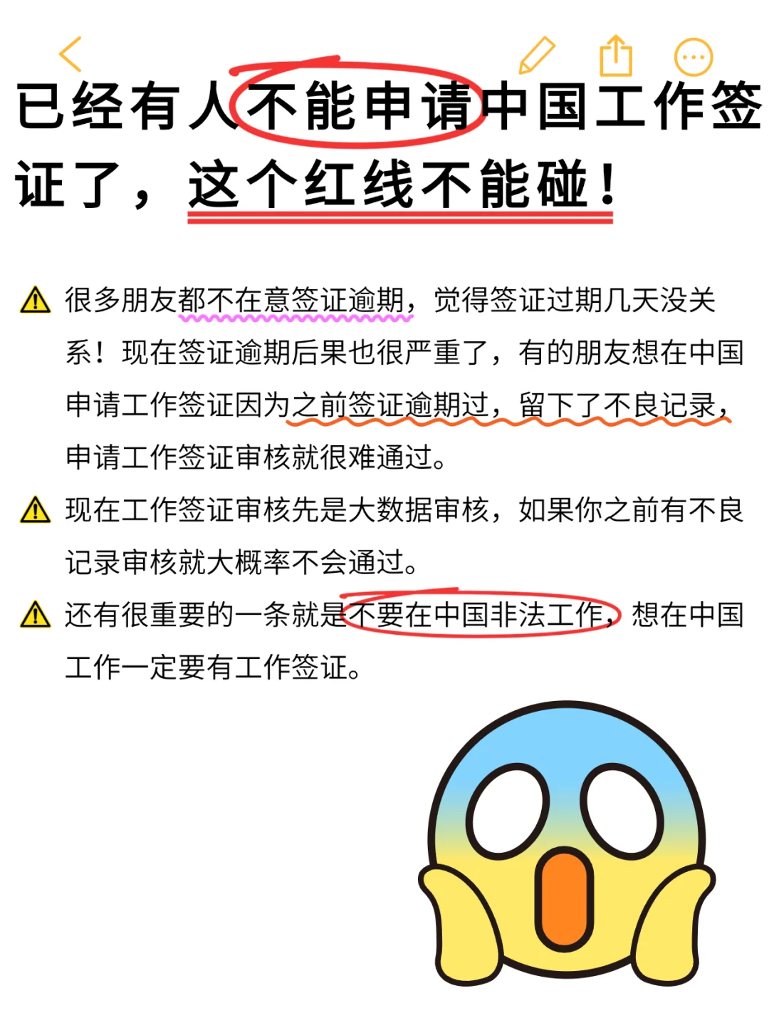 幸好申请中国工作签证前看了攻略