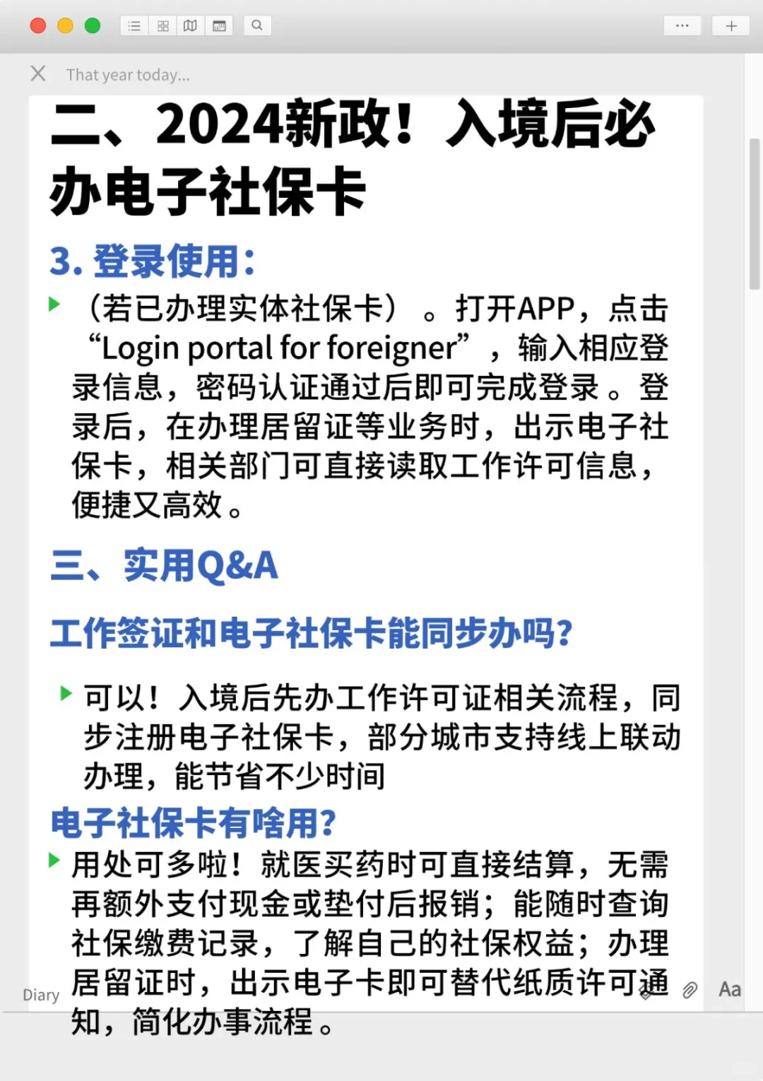 外国人中国工作签证电子社保卡办理指南