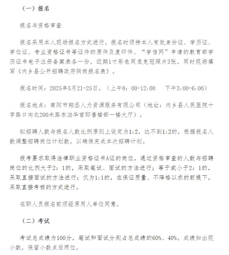 内乡公开招聘政府购岗工作人员14名！