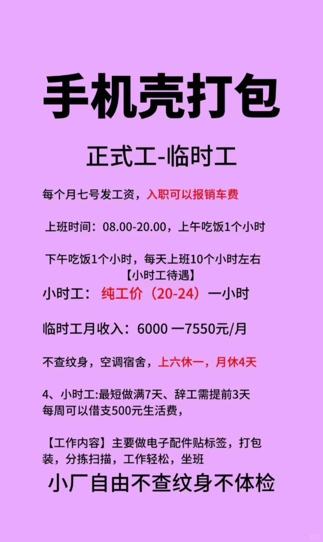 招工啦:长白班坐班包吃住