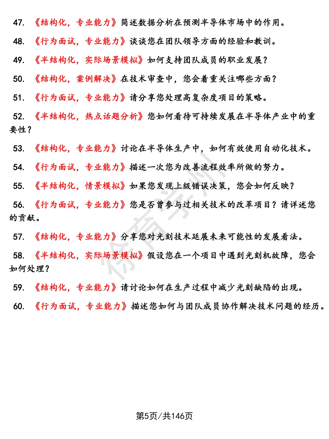 阿斯麦公司岗位题库面试结构化面试含参考答案面试真题半结构化面试
