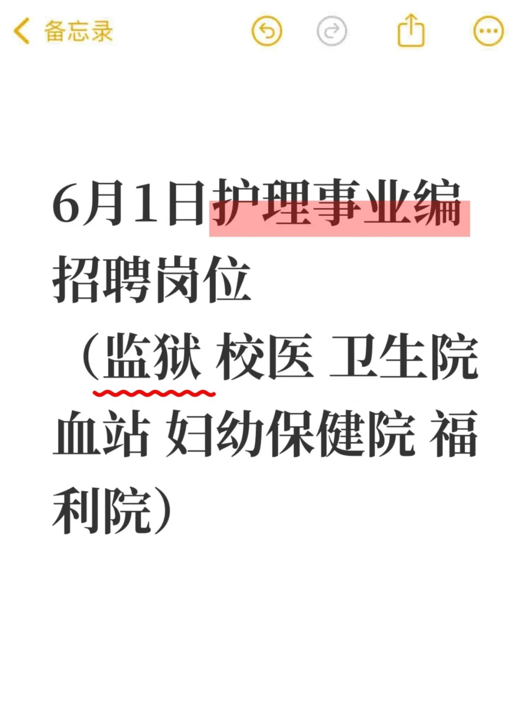 6.1日护理编制最新岗位招聘公告来啦！！！