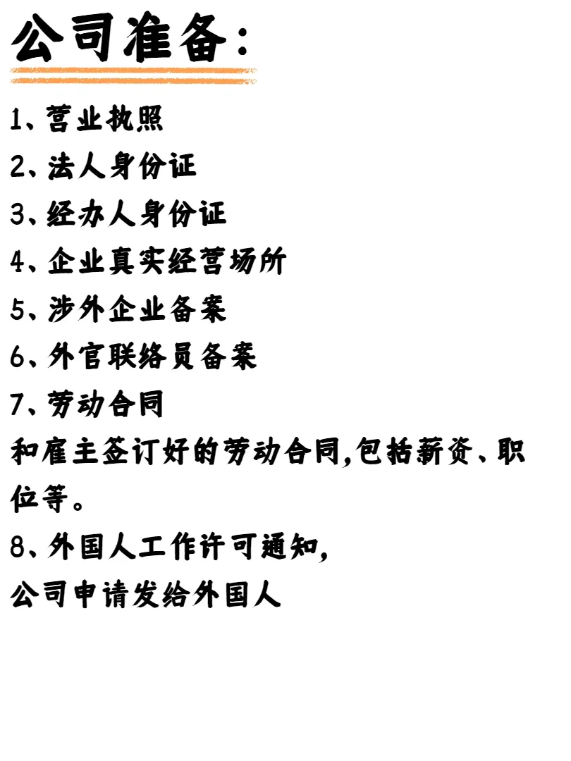 其他签证如何换中国工作签证