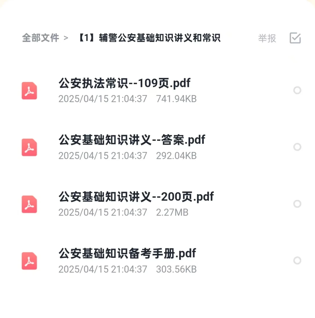新疆喀什公安局经济开发区分局招聘警务辅警