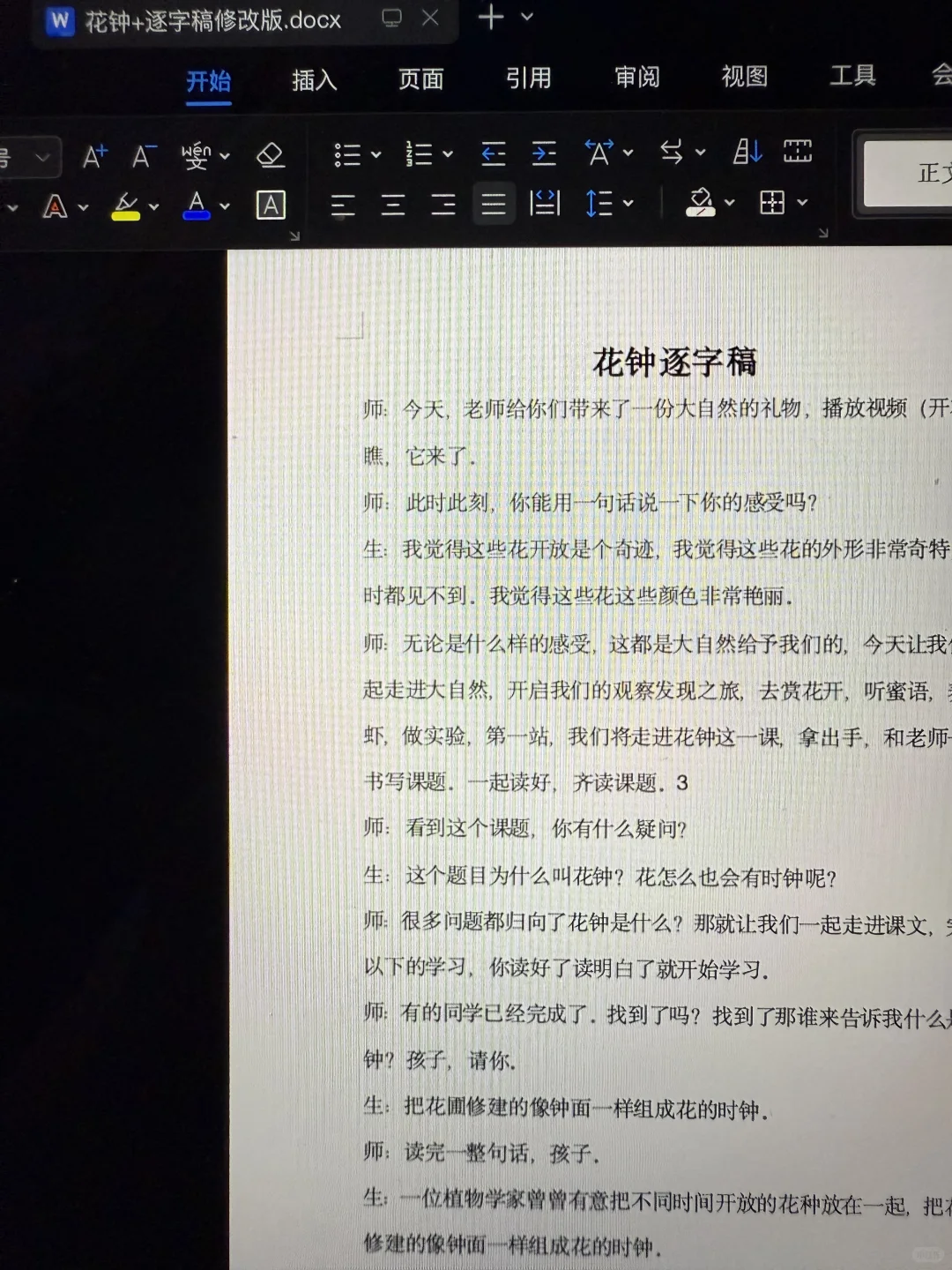 低能量教师｜如何两天备完公开课(含心态调整