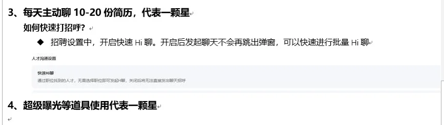 前程无忧招聘平台效果提升
