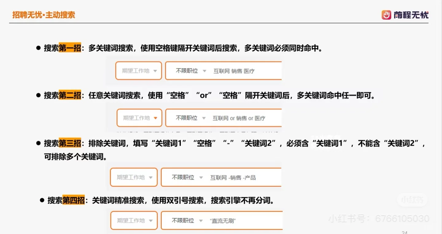 前程无忧招聘平台效果提升