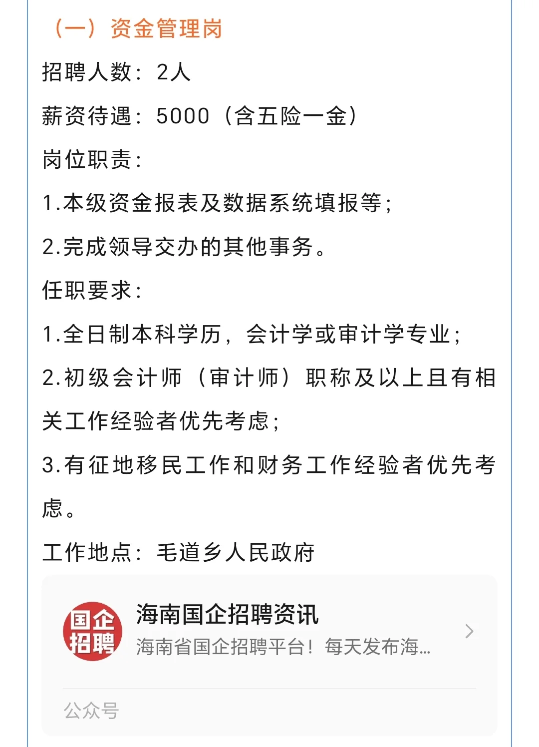 海南市县人民政府招聘20人