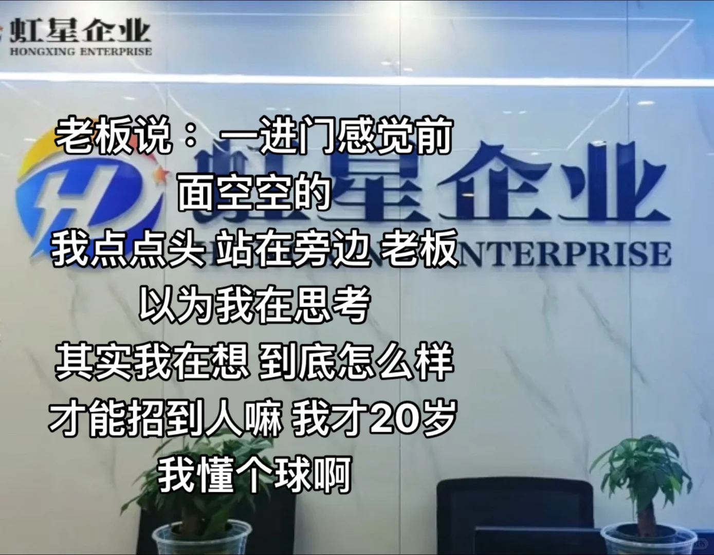 公司直聘前台
