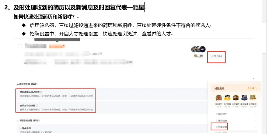 前程无忧招聘平台效果提升