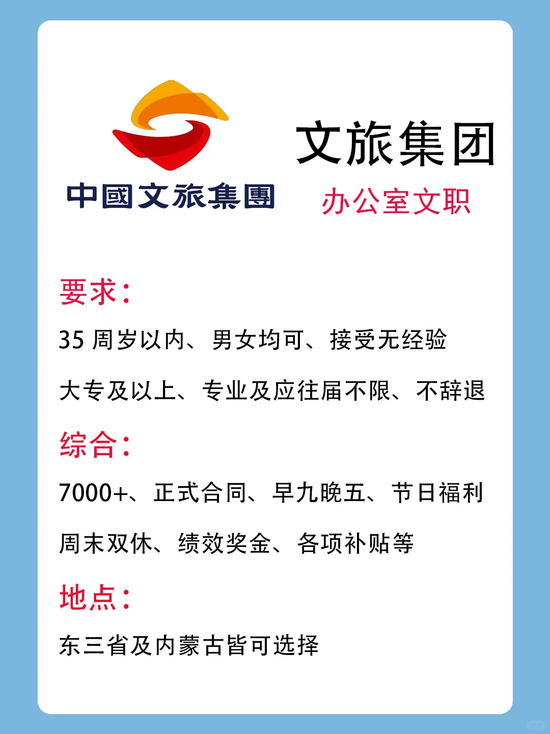 到文旅工作，你准备好了吗？