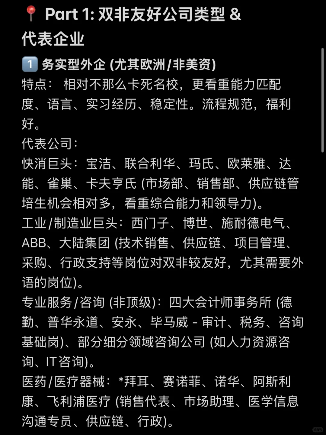 双非广外能过的那些公司