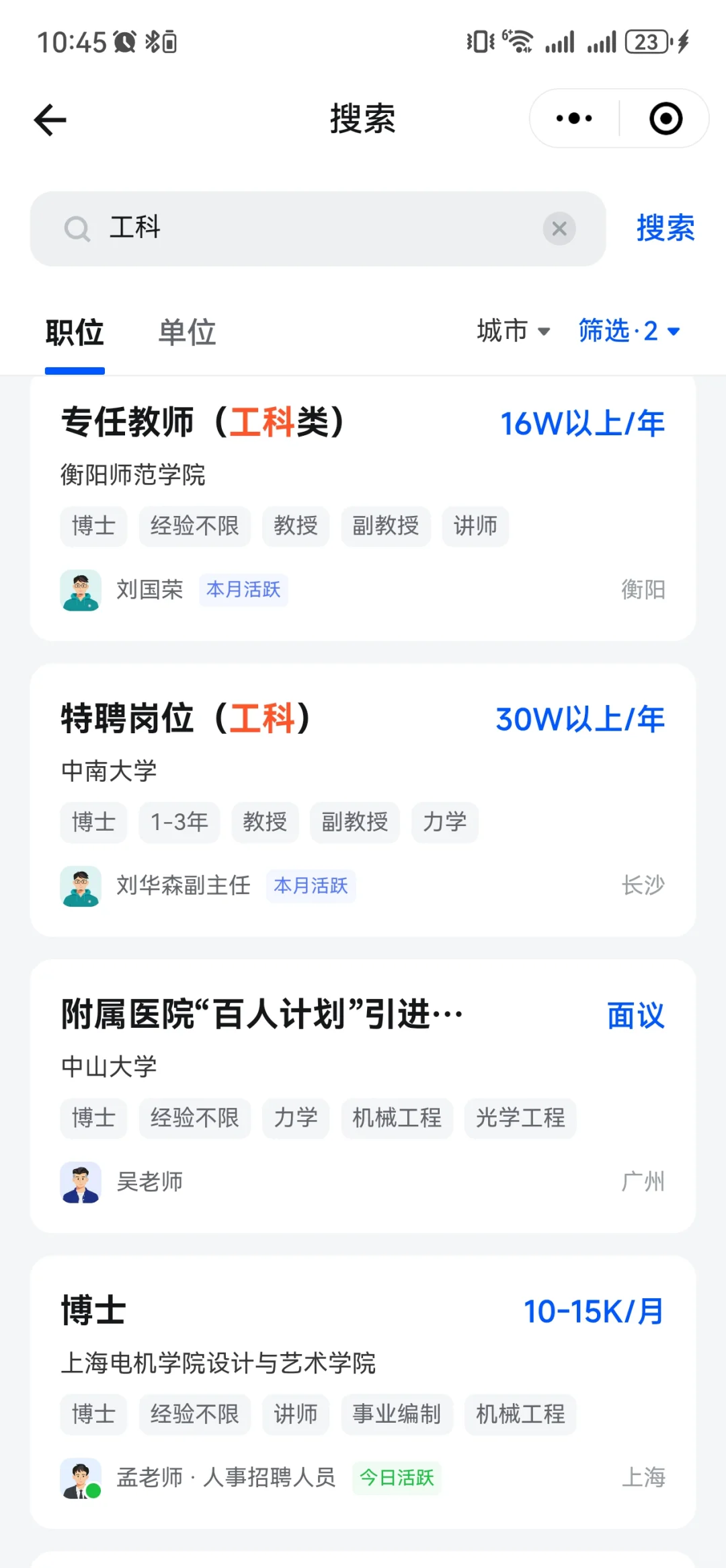 工科博士想进高校？快来看看有哪些野路子！