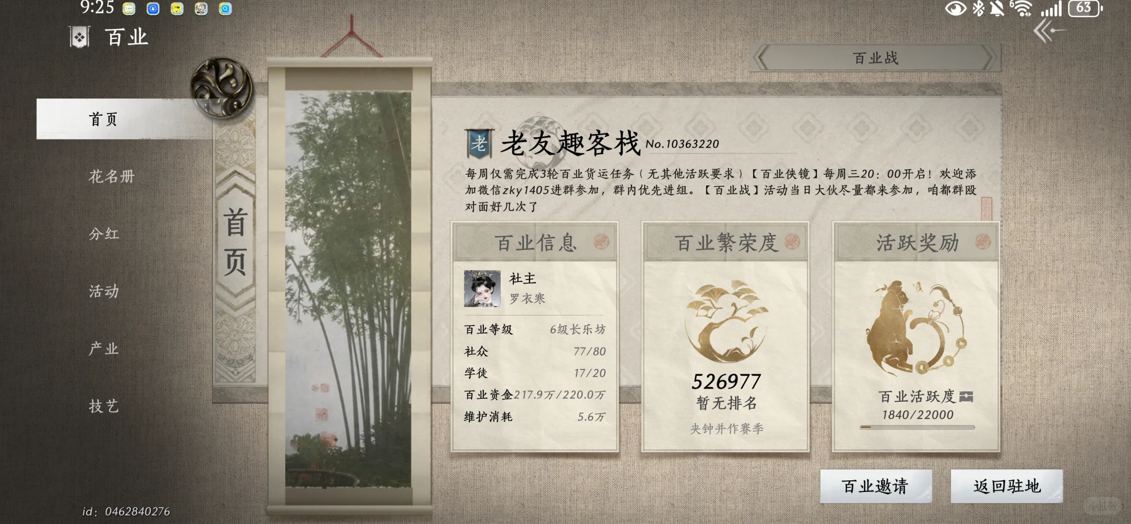 燕云十六声休闲百业招人