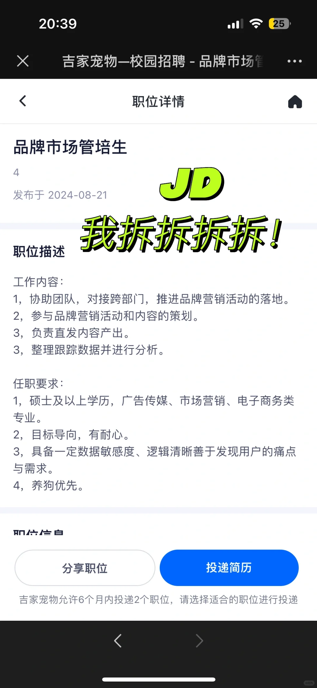 每天拆解一个JD之：品牌营销岗