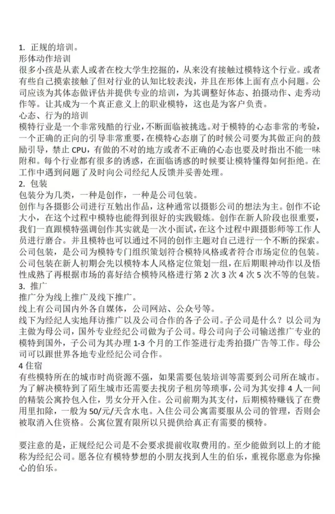 模特经纪公司的职责到底是什么!