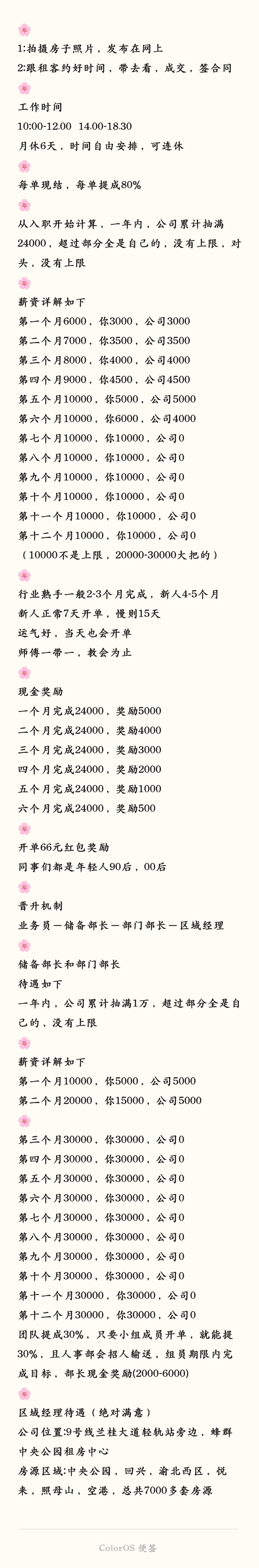 重庆招聘，中央公园，回兴，男女不限，现结