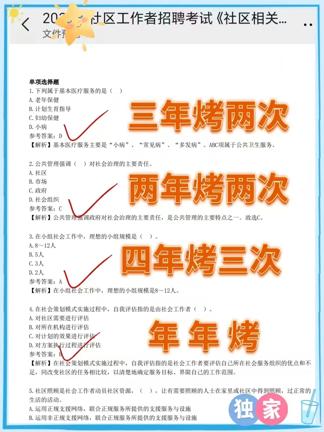 25银川市贺兰县社区工作者招聘43名！！