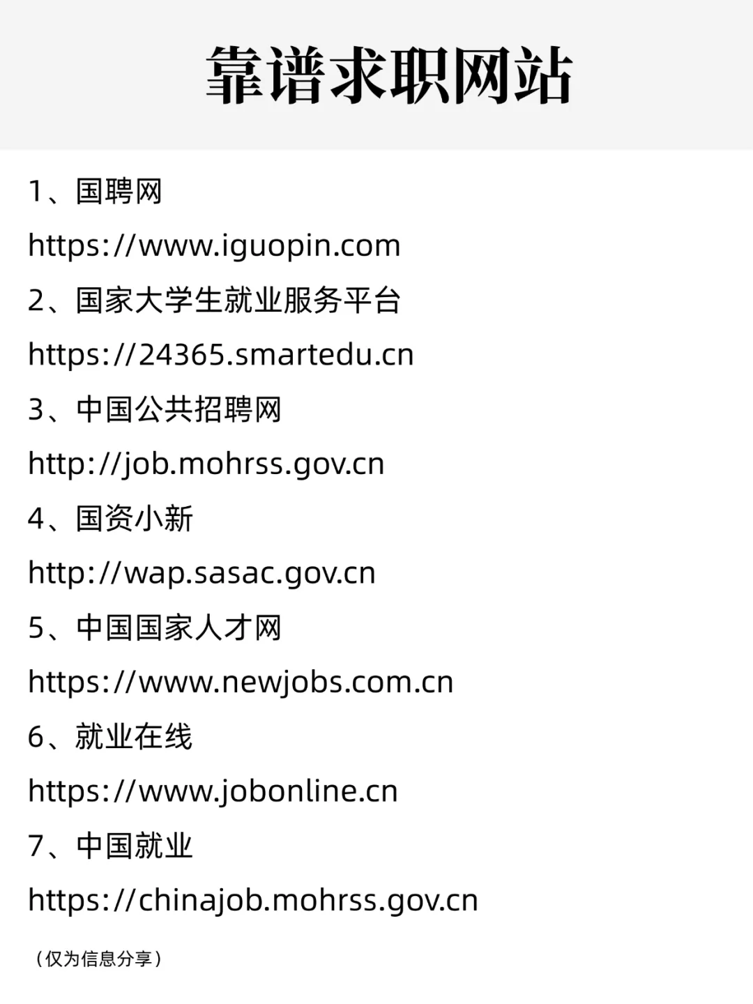 大学生必须要知道的靠谱求职渠道！