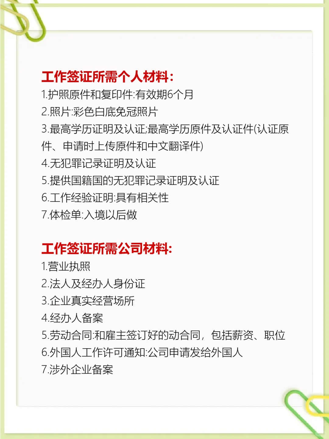 原来新成立的公司也可以招聘外国人💖欧耶