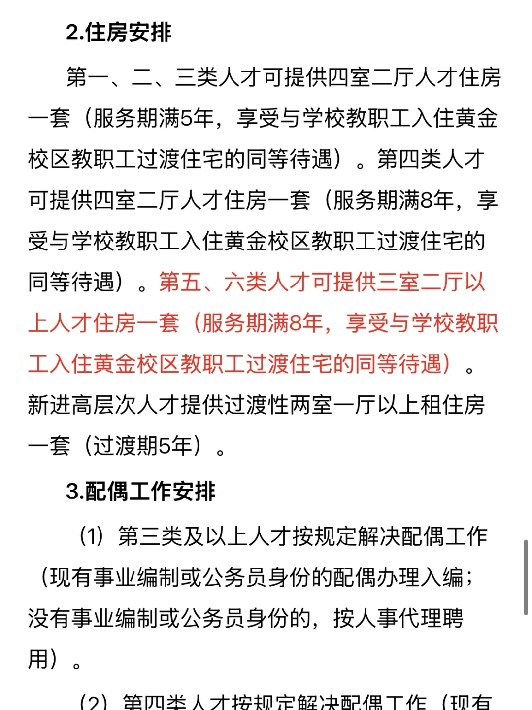 博士都给3室2厅人才房，配偶本科即安置,