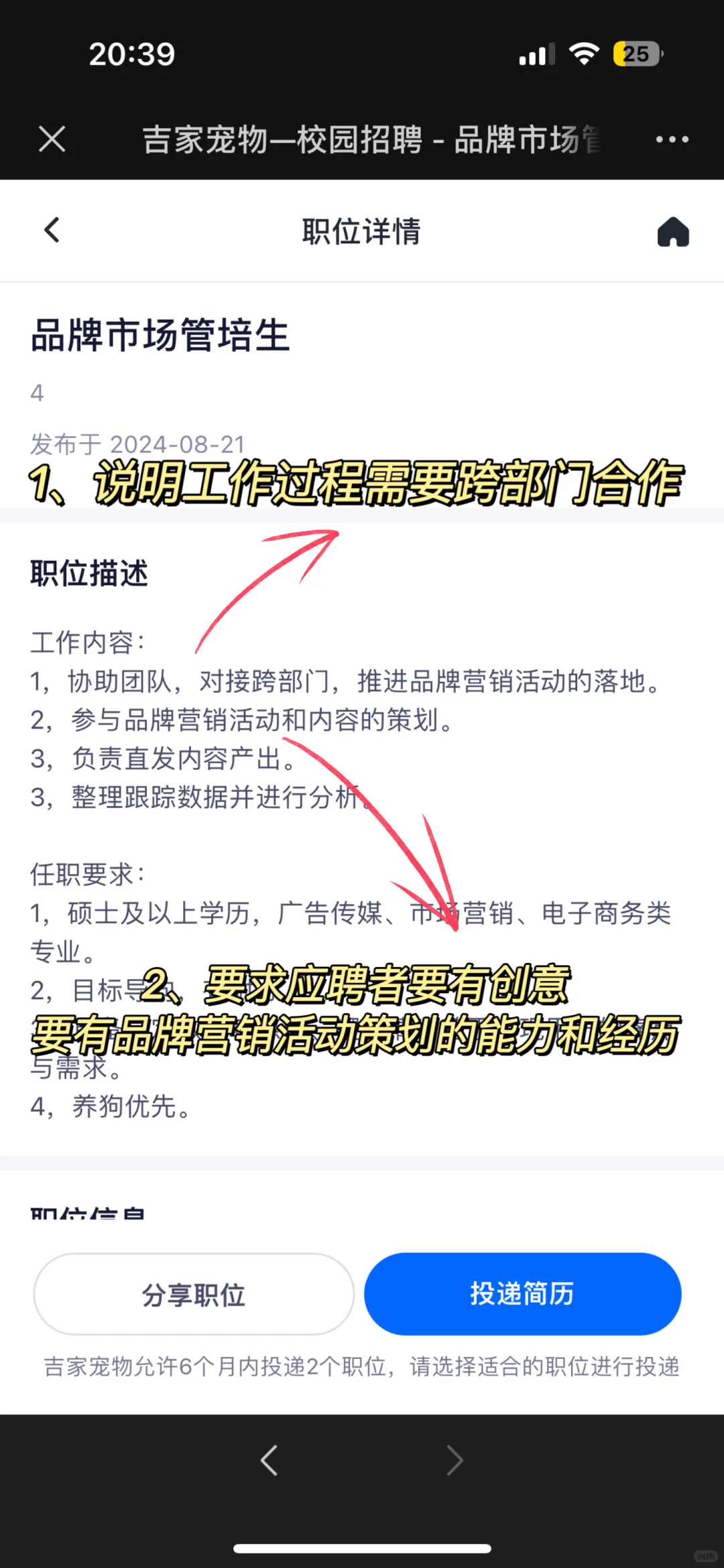 每天拆解一个JD之：品牌营销岗
