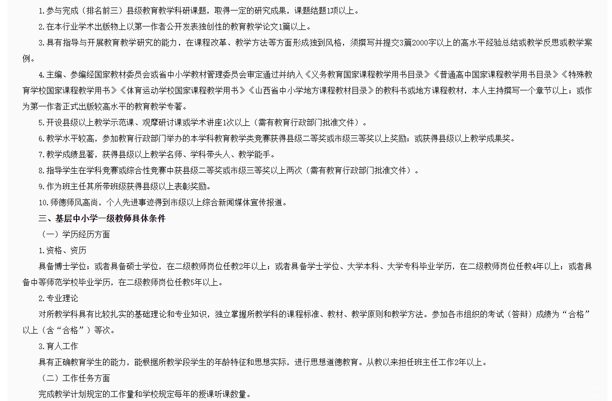 山西省中小学教师评审