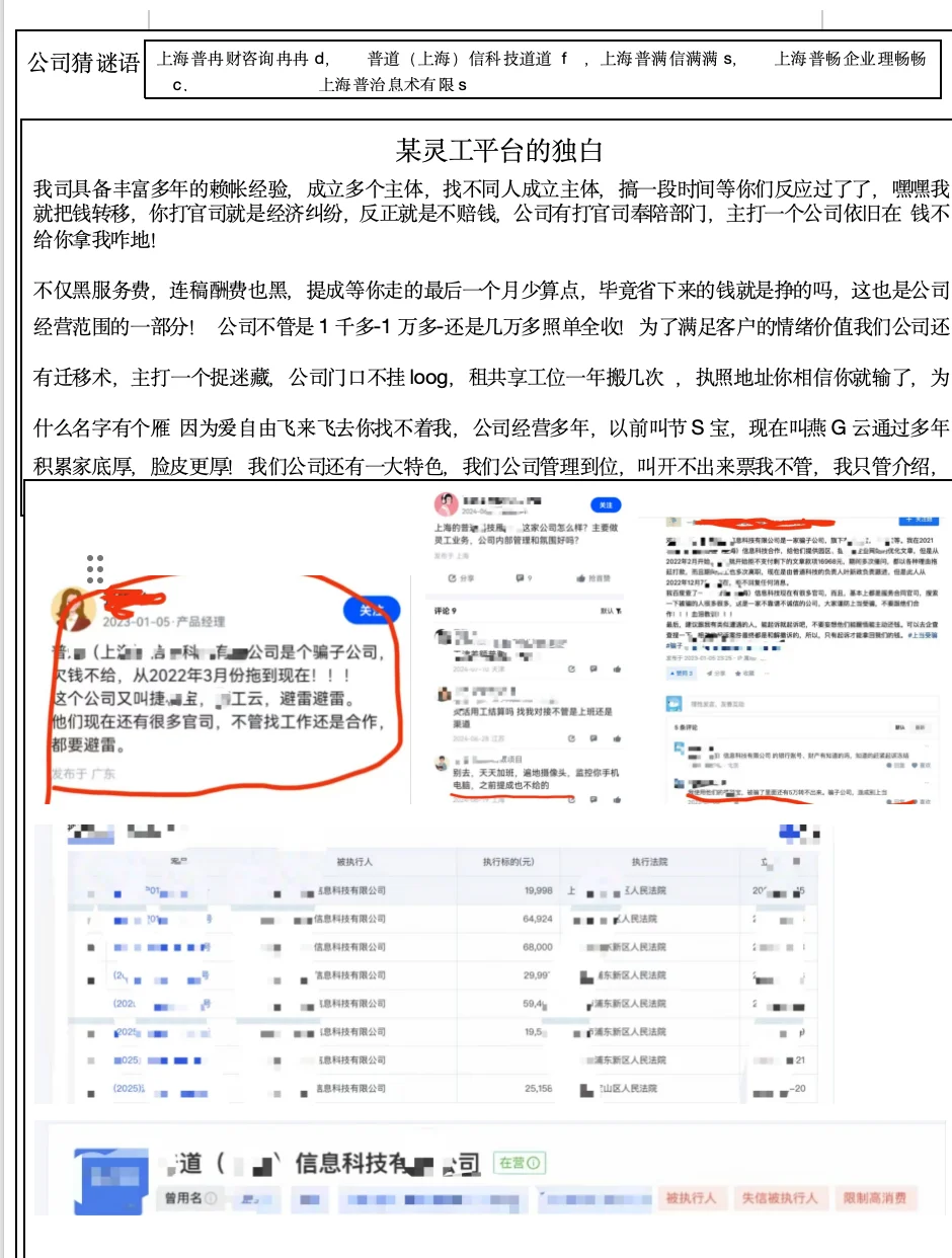 上海某灵工平台，大家避坑