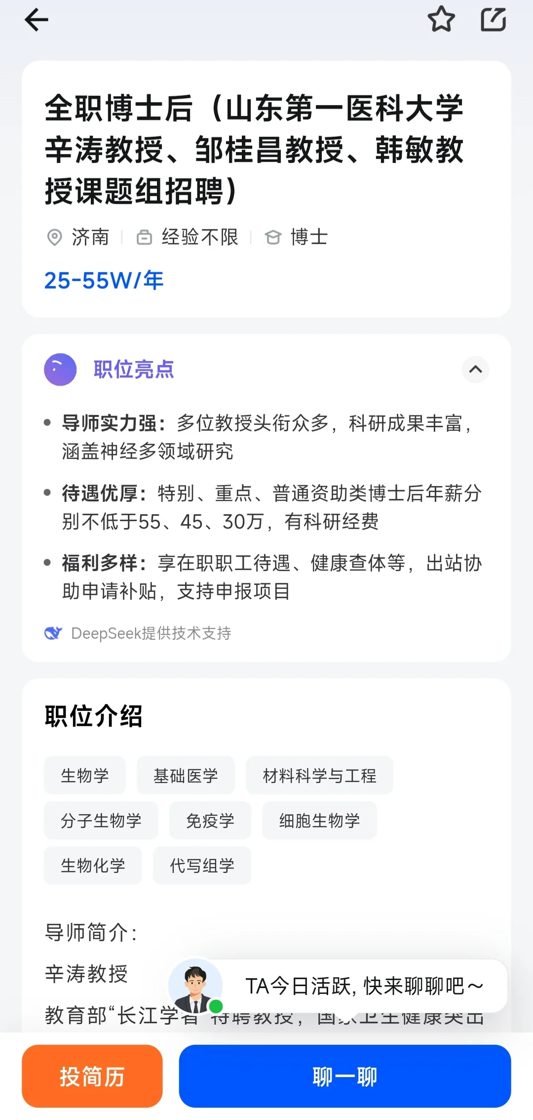 山东｜全部有编，生活补助30W＋