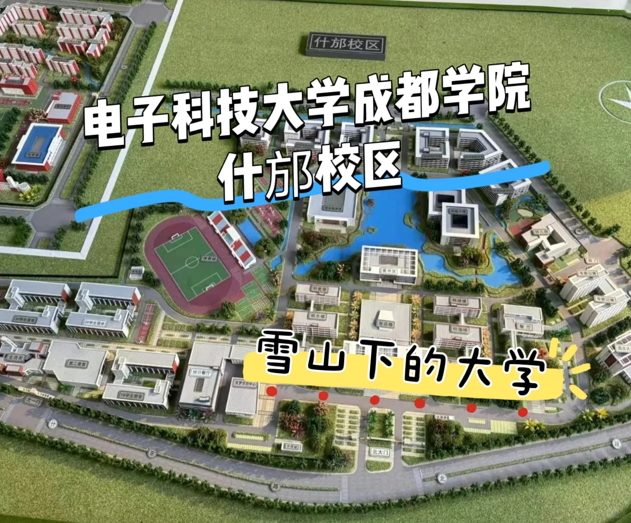 科成 什邡校区👀