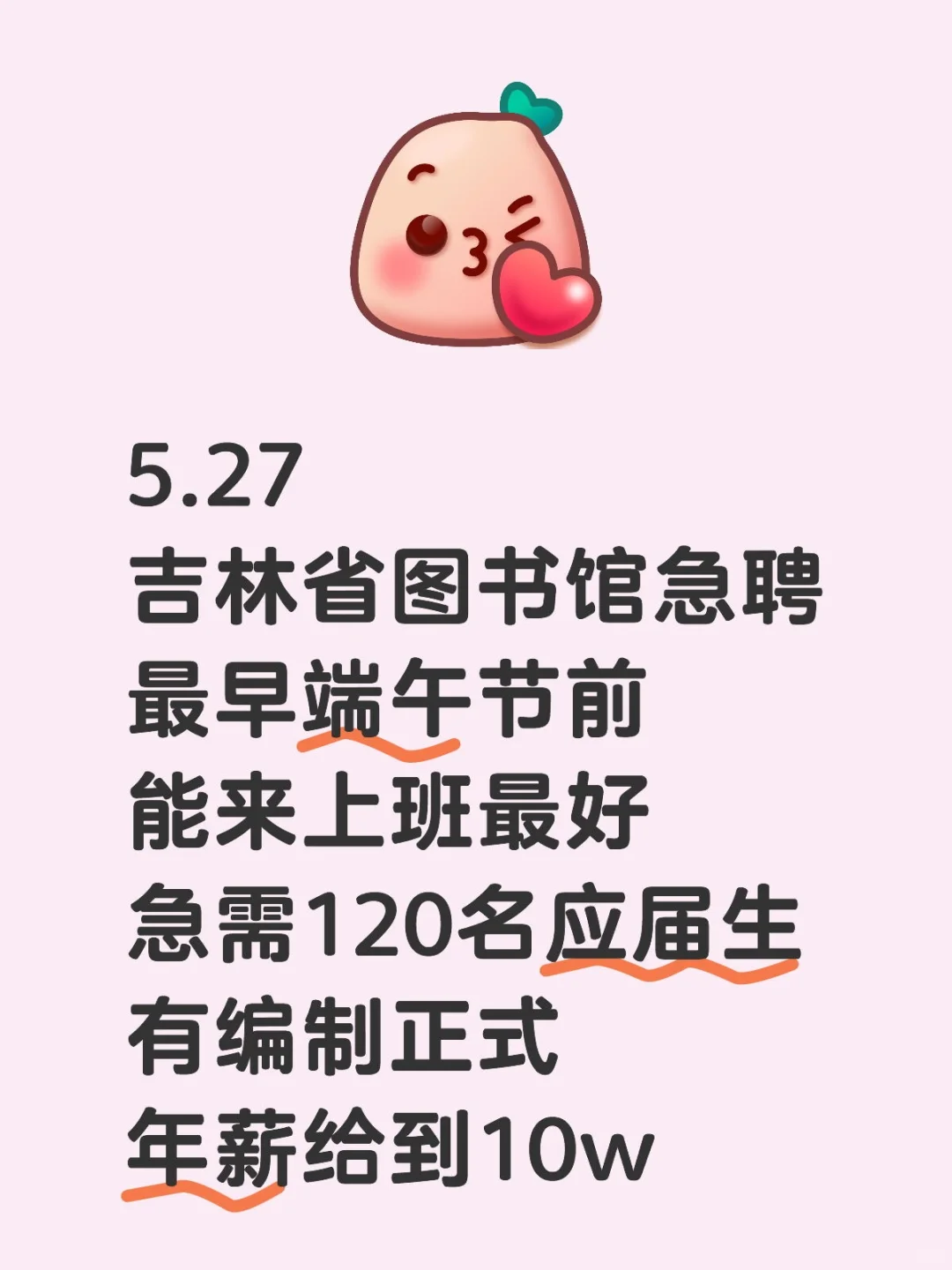 速看吉林省图书馆急招应届生，补录120人！