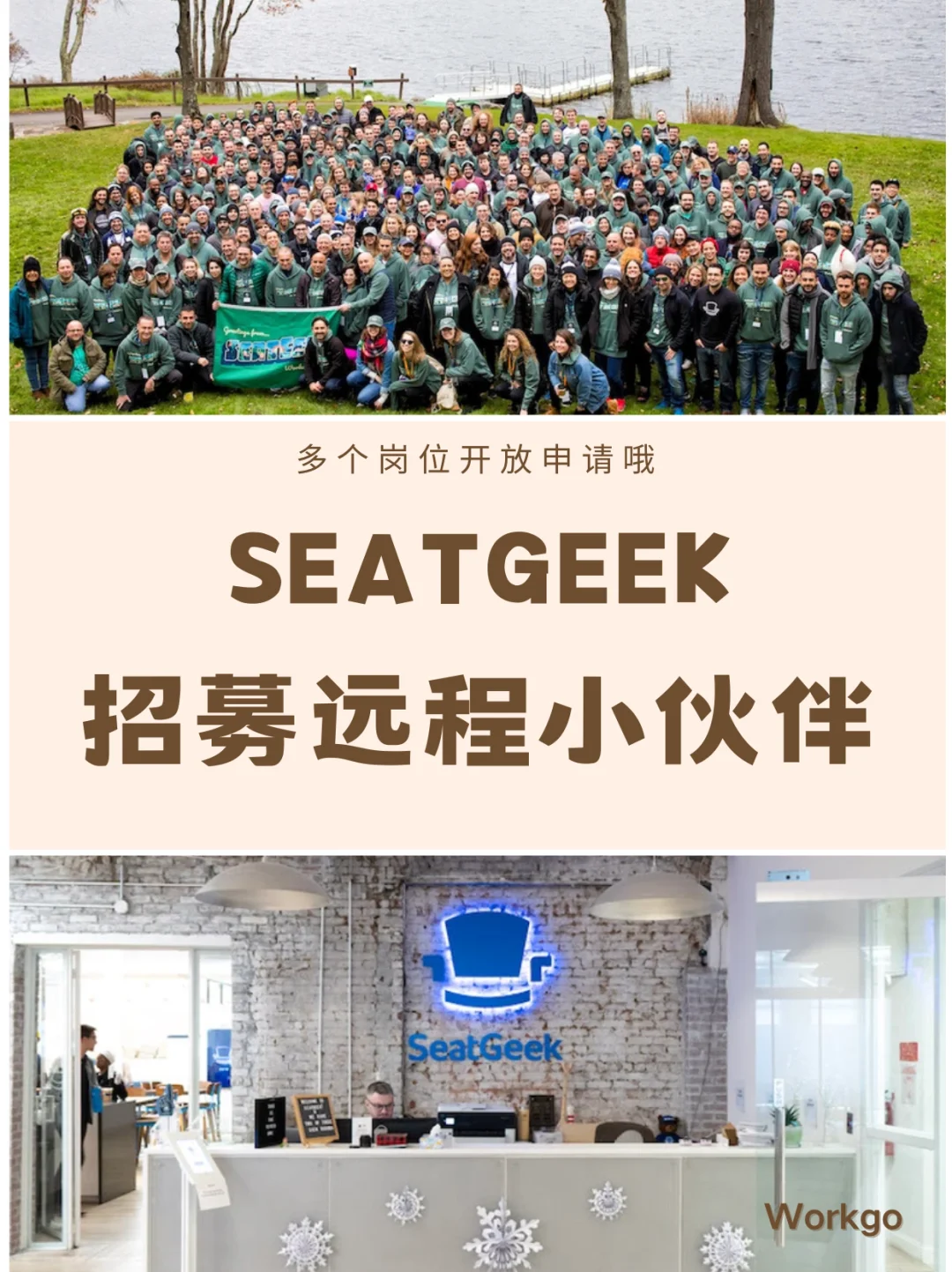 科技公司SeatGeek正在捞人👋远程岗位开放